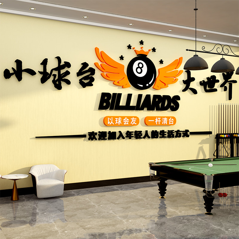 台球厅装饰画桌球室墙面布置形象背景墙网红广告海报用品贴纸画摆