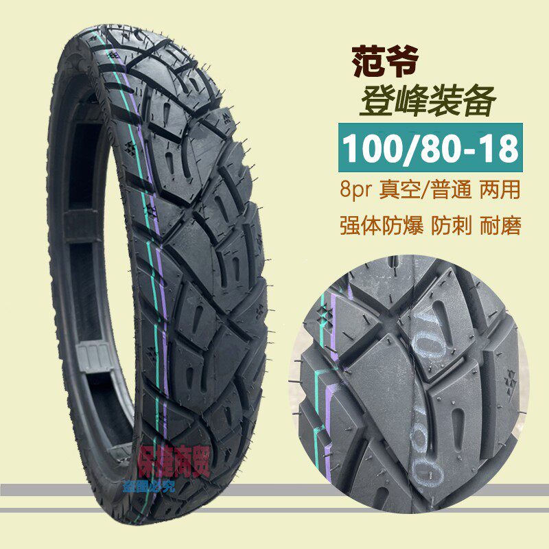 DK F新大洲本125cbf150R摩托车真空轮胎100/80-18战龙鹰加宽防滑