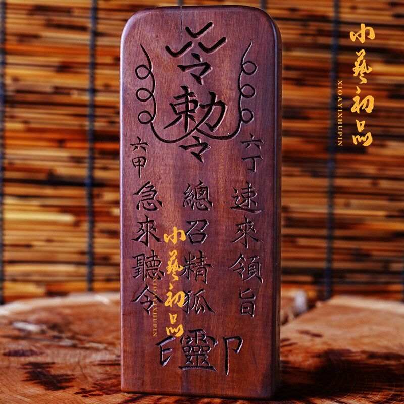 雷击枣木令牌法印堂口供奉用九尾狐令牌兵马印小艺初品雷击枣木