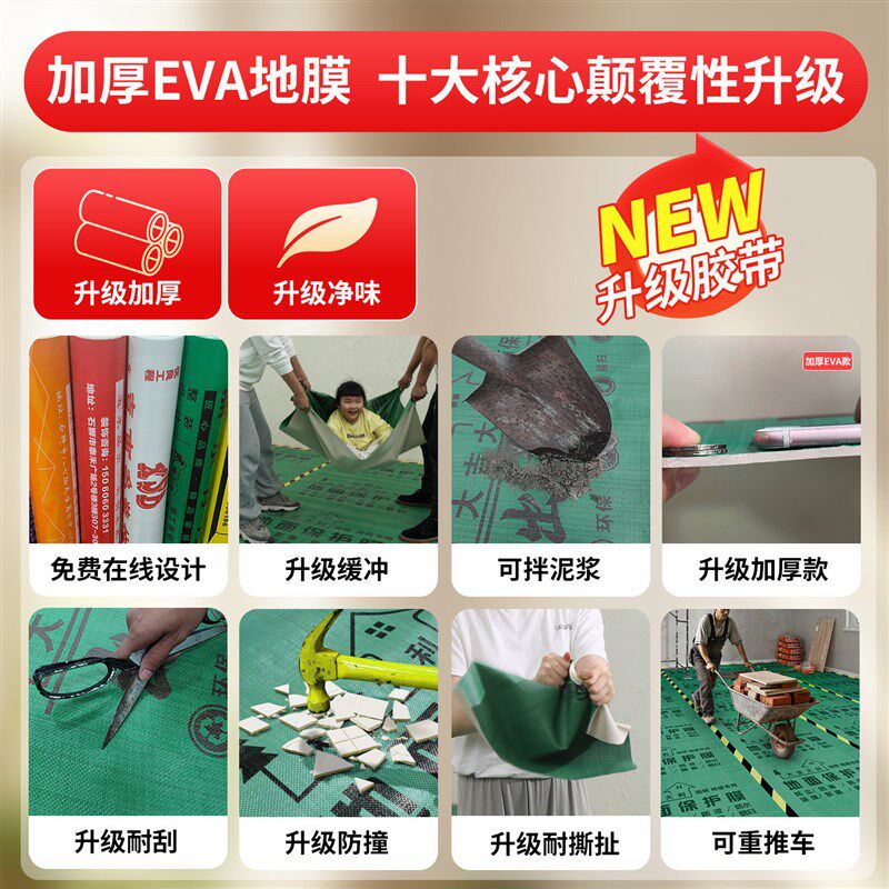 搬家专用地面保护膜地膜装修瓷砖木地板地砖防护垫加厚耐磨防潮膜