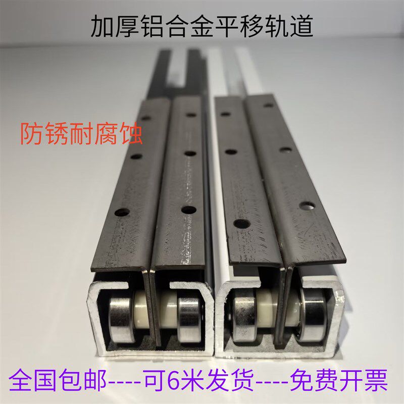 加厚铝合金平移导轨阳光房楼梯口轨道滑轮天窗移动配件不锈耐腐蚀