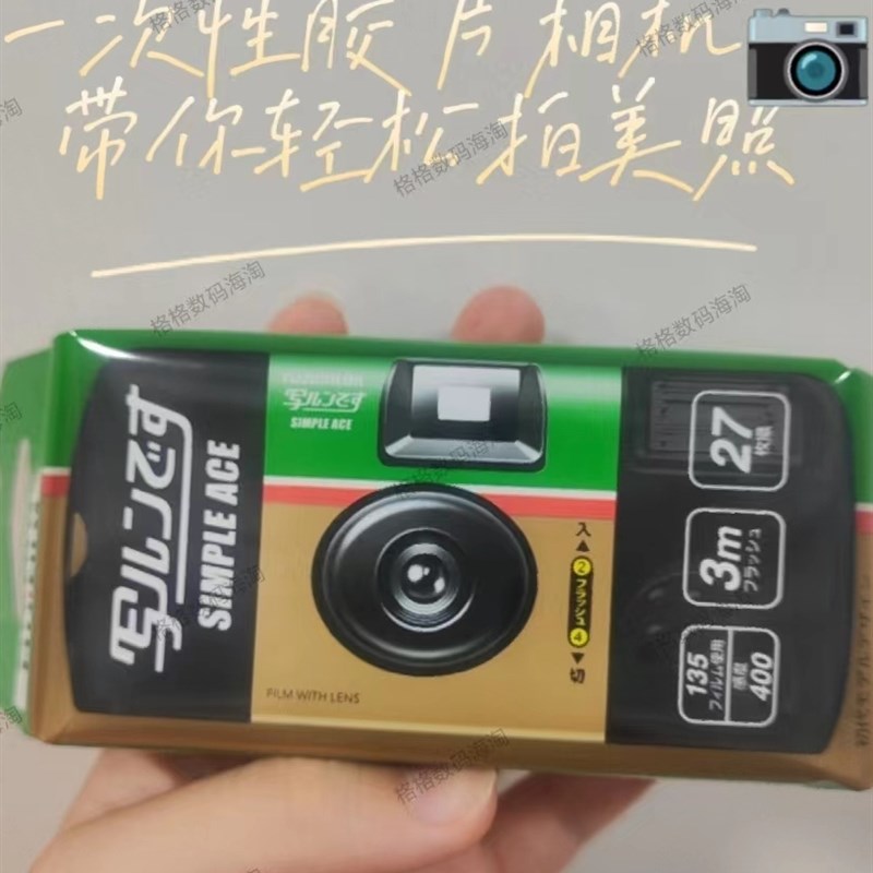 新包装日版富士一次性彩色胶卷相机可拍27张底片相机带闪光灯