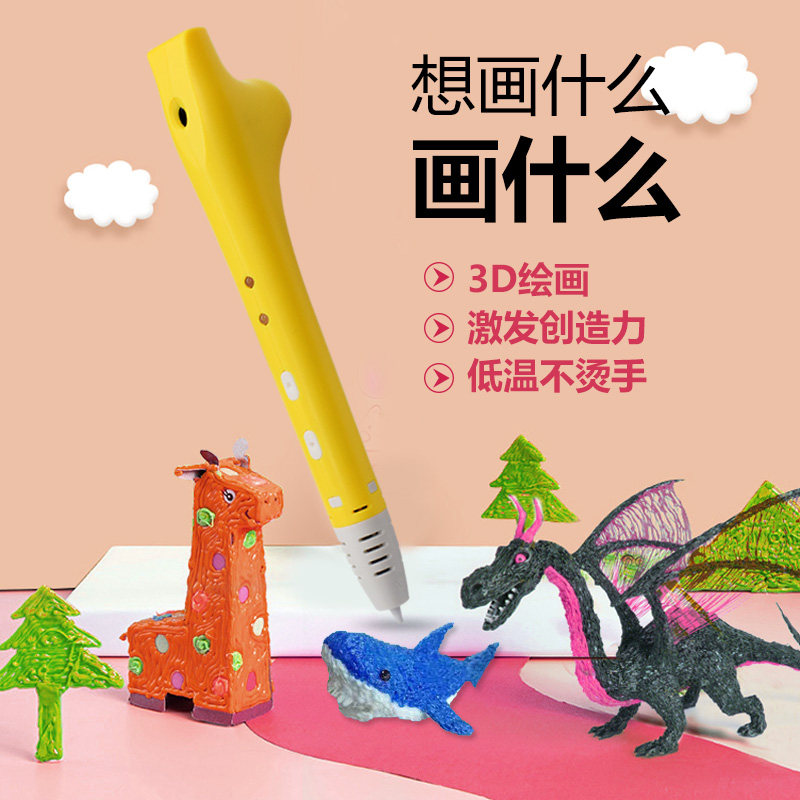 3d打印笔不烫手三d立体儿童画笔马良神笔3b涂鸦笔网红充电3D笔