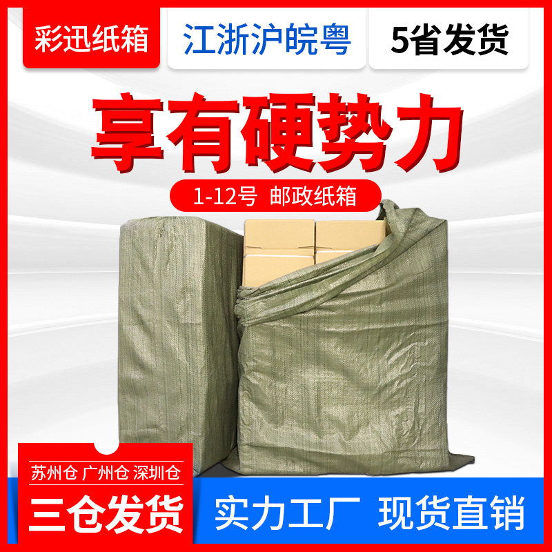 袋装纸箱快递箱子打包装纸盒淘宝箱物流邮政箱搬家半高箱定制