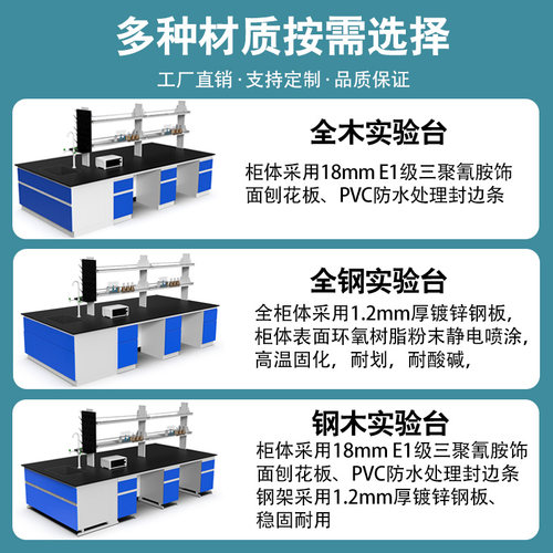 全钢实验台工作台化学试验桌钢木中央台边台通风橱柜化验室操作台
