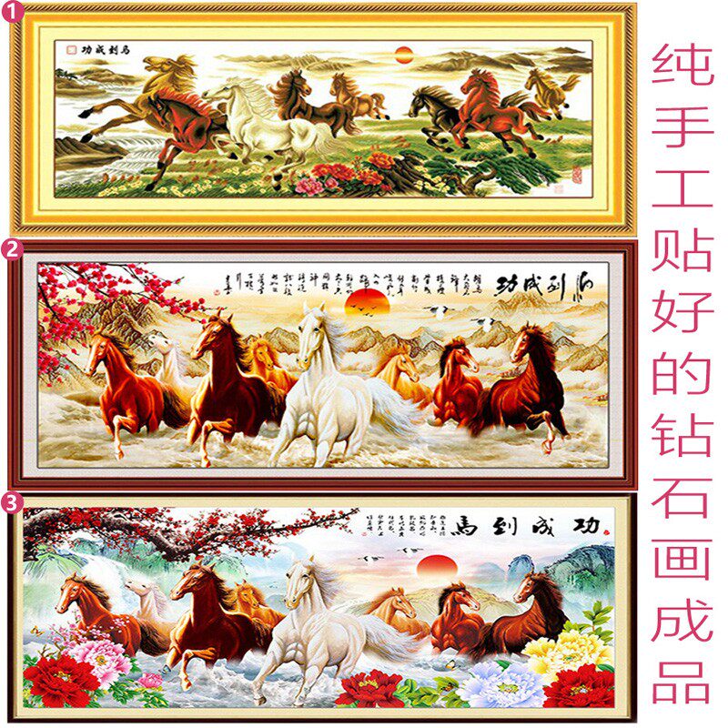 纯手工贴好的钻石画成品马到成功钻石贴十字绣客厅八骏图满钻挂画