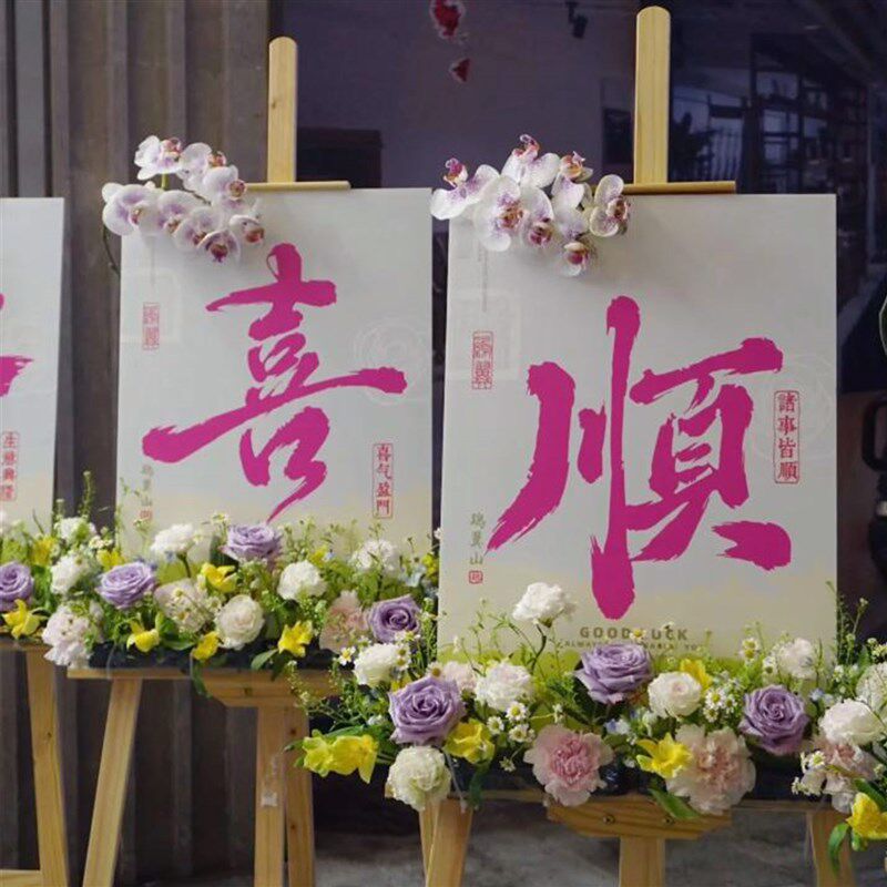 开业花篮水牌鲜花速递同城天津北京广州上海花店配送开业乔迁演出