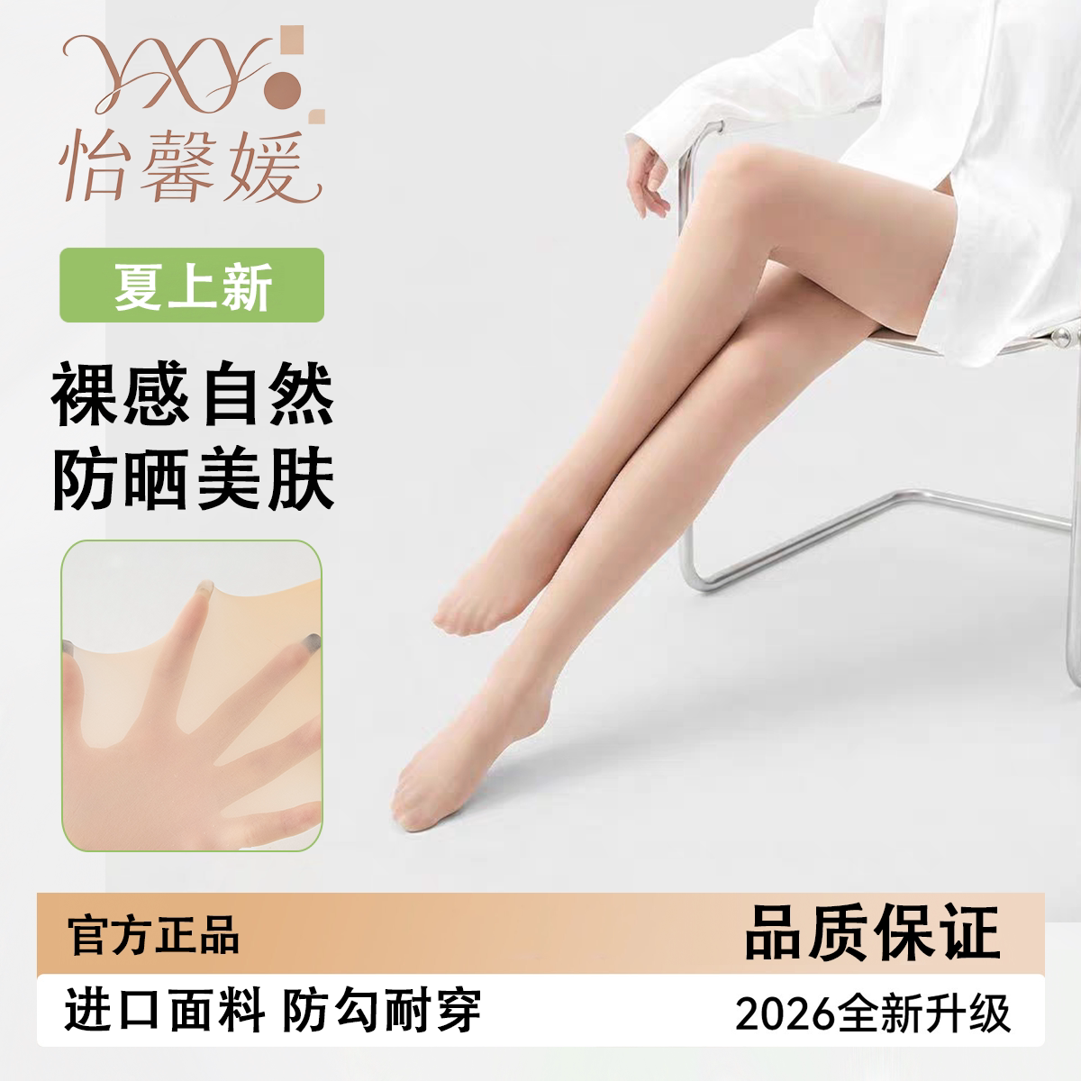 【品质款】夏季防晒美肤遮瑕丝袜连裤袜/打底袜