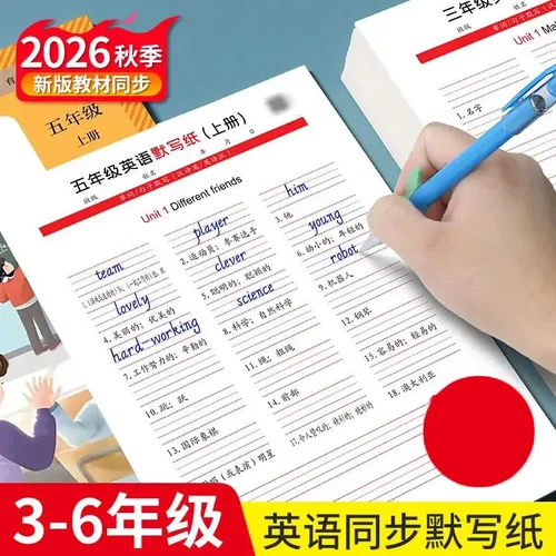 2026秋季新版人教PEP 3-6年级英语同步默写纸听写练习活页本LL