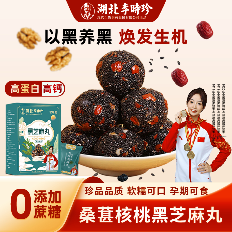 李时珍五黑黑芝麻丸无蔗糖0添加