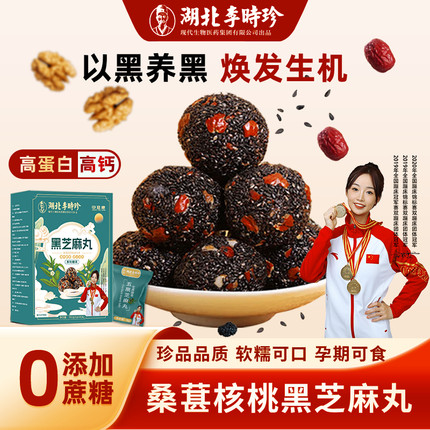 李时珍黑芝麻丸无蔗糖桑葚核桃五黑芝麻丸九蒸九制孕妇可食养生丸