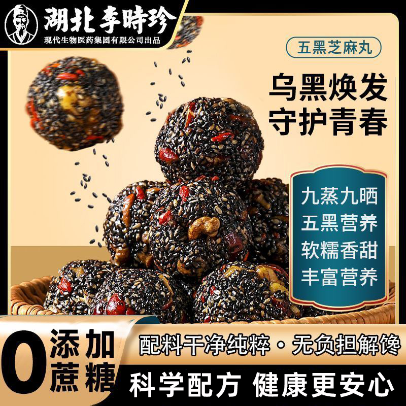 李时珍桑葚核桃黑芝麻丸滋补养生
