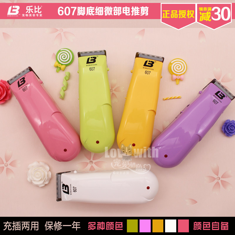 乐比607电推剪猫咪修脚毛神器狗毛推子修剪器宠物狗狗剃脚毛器