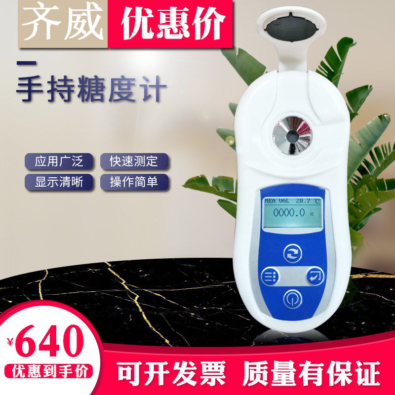 齐威糖度计甜度测试仪手持电子便携式水果测糖仪数显糖度仪折光仪