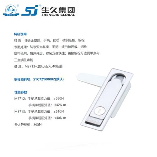 生久柜锁门锁 平面锁MS713 MS712 MS712-2A MS712-3A MS713-Q亚光