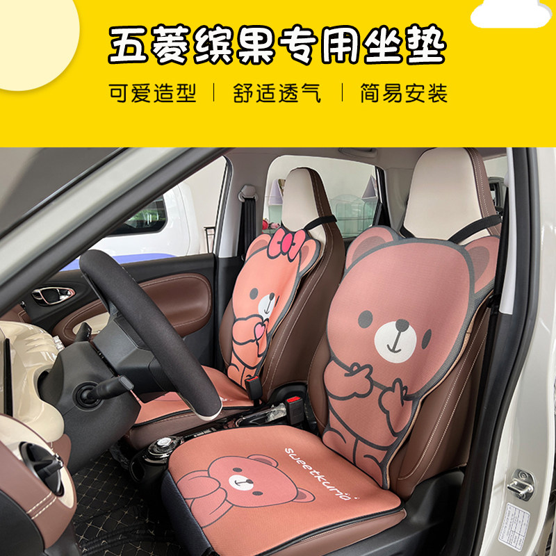五菱绫果汽车坐垫七件套四季通用聚酯纤维卡通风车座垫