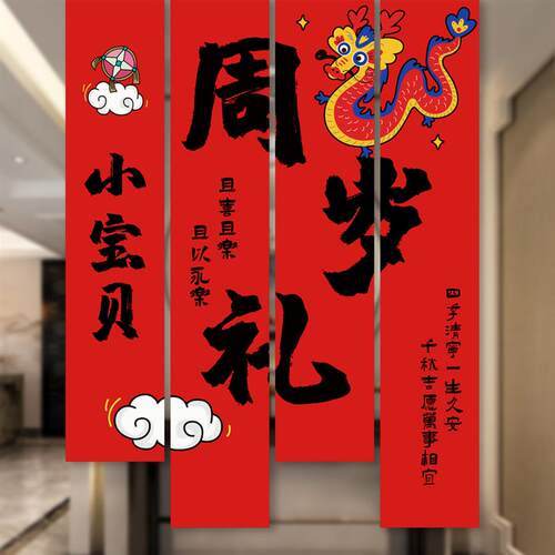 龙宝宝周岁仪式感布置家里背景墙气球100天婴儿装饰挂布条幅周岁
