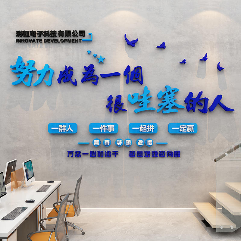 公司文化背景墙面装饰画班级教室励志标语logo设计办公室激励墙贴