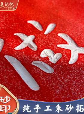 非遗纯手工碑刻朱砂拓片弘一法师星云法师书法字画中式装饰画画芯