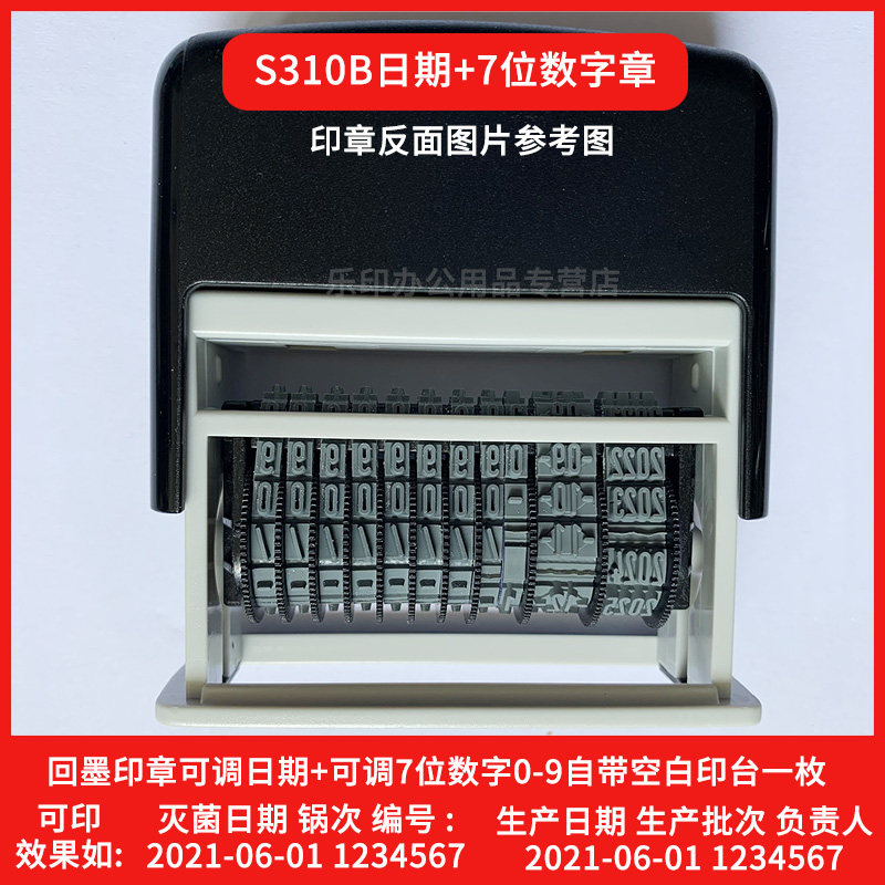 新力回墨日期文本印章定做S310A双日期章可调 S310B单日期+7位可