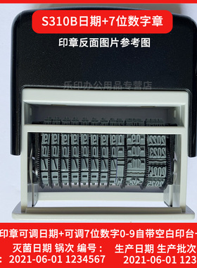 新力回墨日期文本印章定做S310A双日期章可调 S310B单日期+7位可