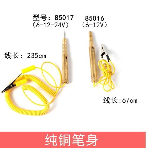 汽车电笔电动车用测电笔带夹子试灯测量摩托车用方便汽车笔试漏电
