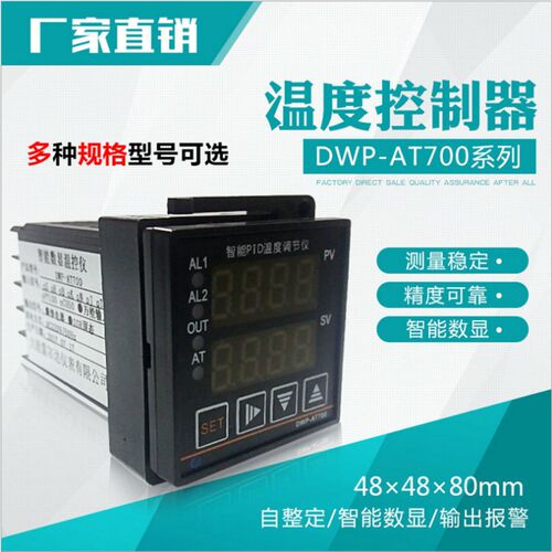 数显温控仪 数字温度控制器 PT100温控表 AT704温控仪表 智能