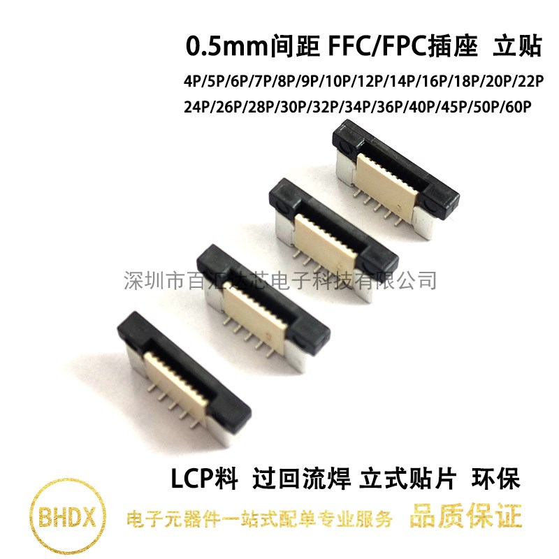FPC连接器0.5mm 翻盖/上接/下接6/8/10/20-50P软排线插座盘装编带