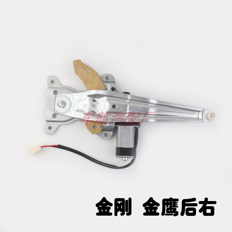 吉利金刚升降器总成 电动玻璃升降器摇窗机 吉利金鹰车窗升降器