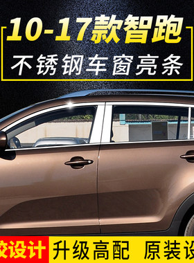 09-19款新老起亚福瑞迪K5智跑改装专用不锈钢车窗饰条亮条装饰条