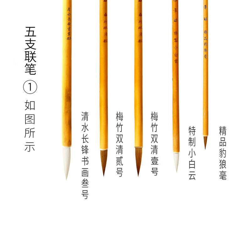 汉笔坊清水长峰书画精选豹狼毫小白云梅竹双清(一号二号)