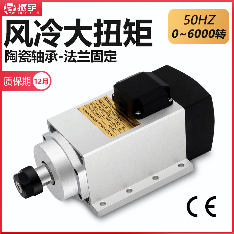振宇雕刻机1.5KW永磁主轴电机300HZ风冷可调恒转矩低速大扭矩6000