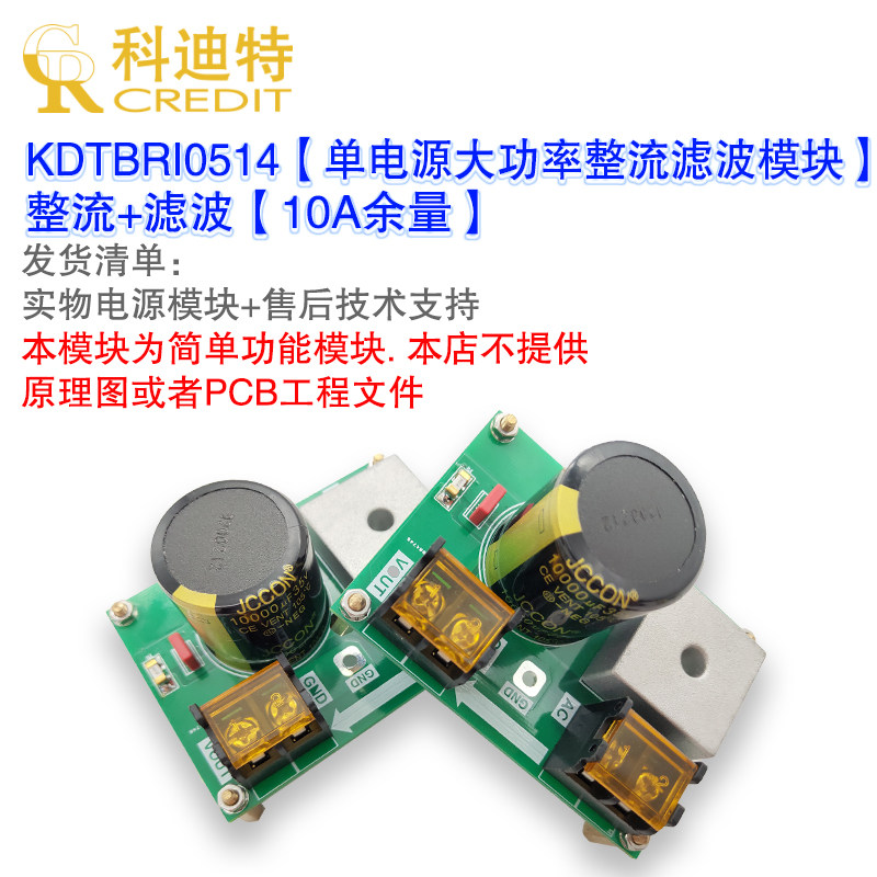 整流滤波模块 线性电源模块 LT1083整流 单电源整流滤波器