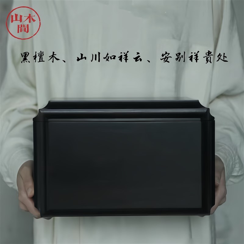 顺丰包邮黑檀木骨灰盒实木寿盒防潮防腐高档盒子礼葬用品老年人