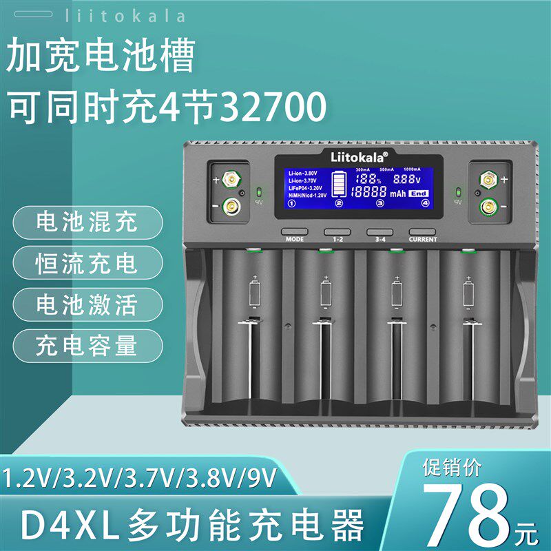 18650多功能锂电池充电器1.2V5号7通用3.2V铁锂21700/26650/32700