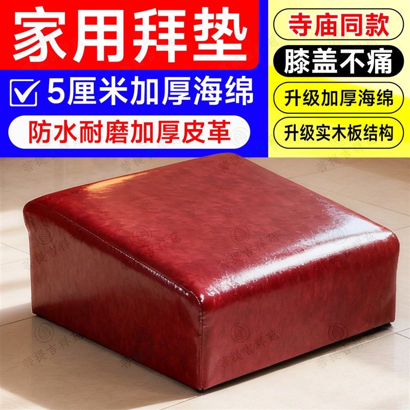 祠堂礼佛加厚护膝拜垫跪垫家用佛前上香磕头禅修拜凳寺院佛具垫子
