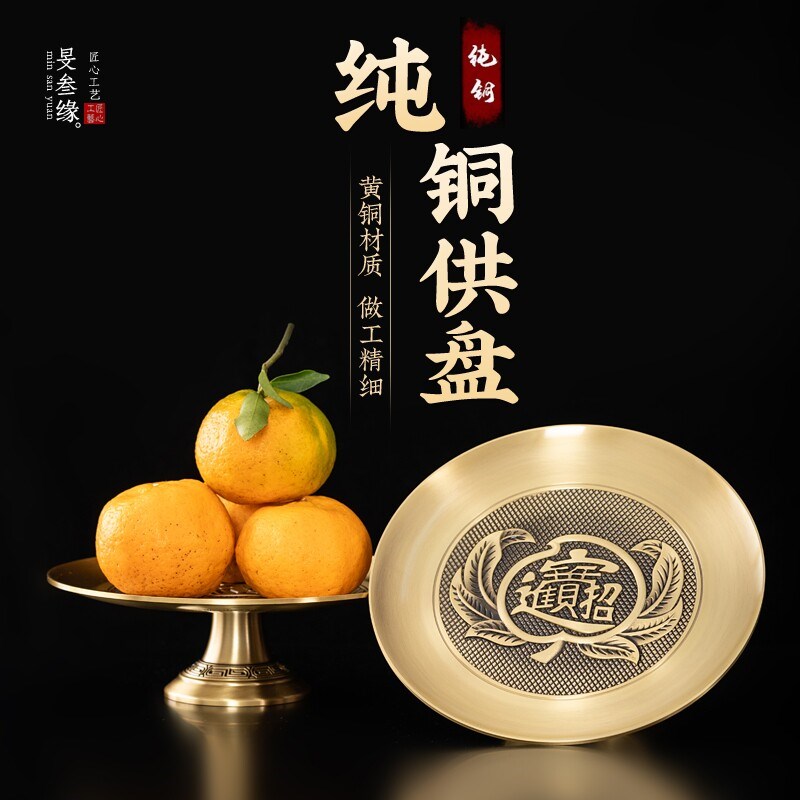 供盘供果果盘佛前供水果盘上供的盘子家用铜贡盘拜拜供奉盘贡品盘