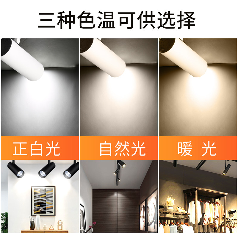 轨道射灯店铺明装商用超亮聚光灯服装店超市节能吸顶导轨led射灯
