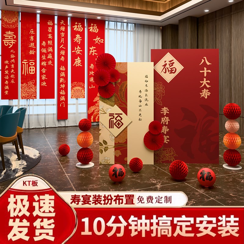 八十大寿老人寿宴装饰布置60退休祝寿场景80生日90会场kt板背景墙