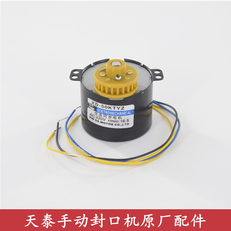 天泰D3半自动奶茶封口机卷膜电机配件桔米侬心依维思卷膜马达通用