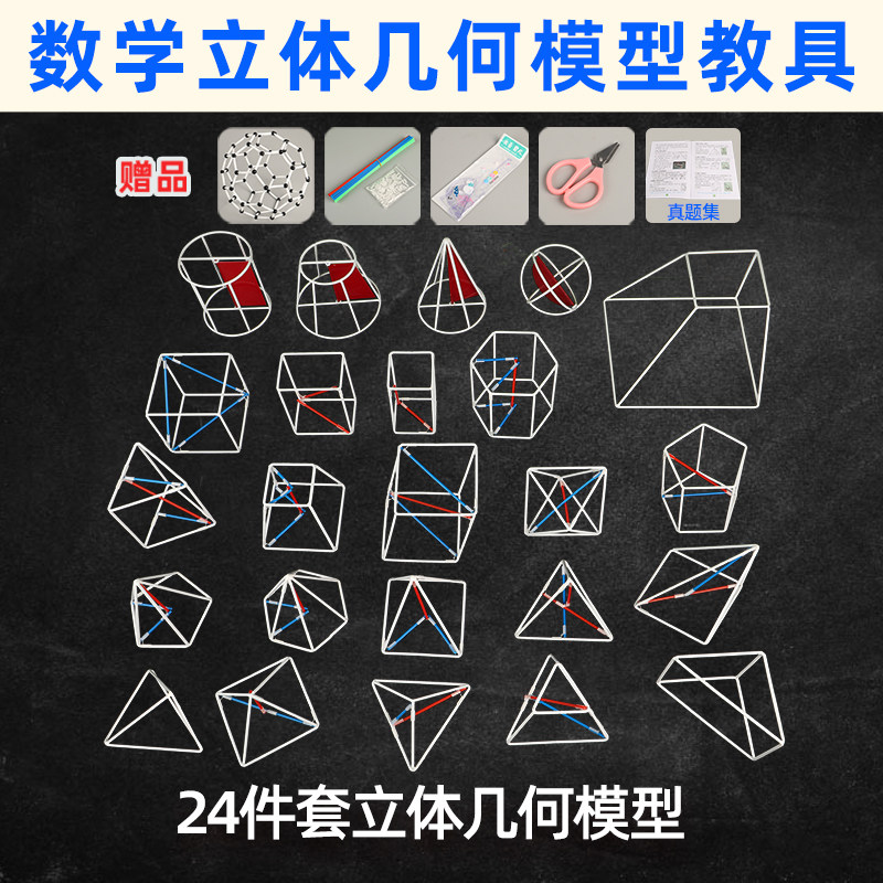 立体几何模型数学教具初中高中框架三维解题思维训练学生解题空间