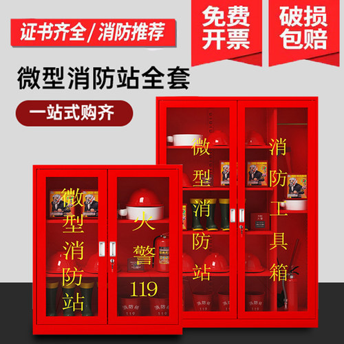 微型加厚消防站消防柜消防器材全套灭火箱建筑应急物资工具展示柜