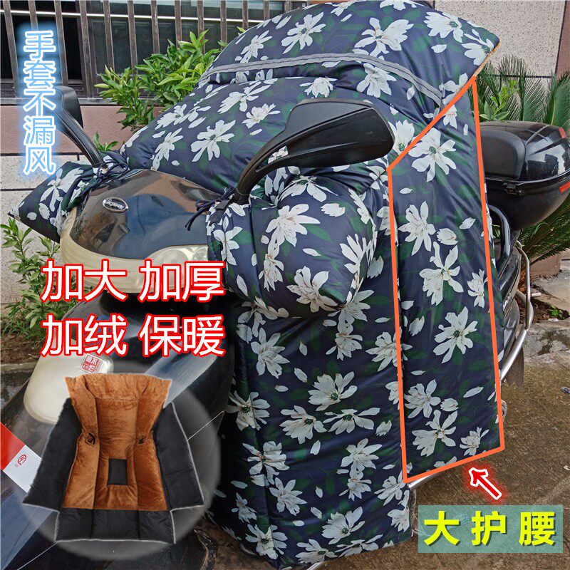 冬季通用款大号电动摩托车挡风被加大型加厚加毛绒保暖防风罩防水