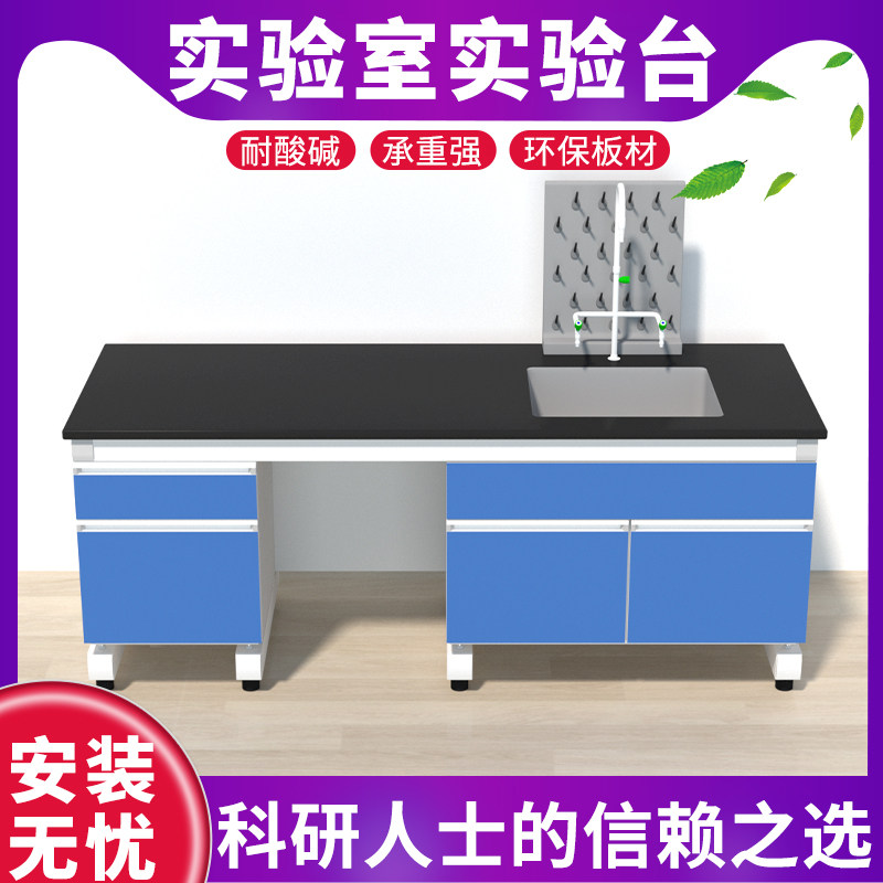 实验室实验台工作台试验桌操作台通风柜钢木边台全钢中央台化验室