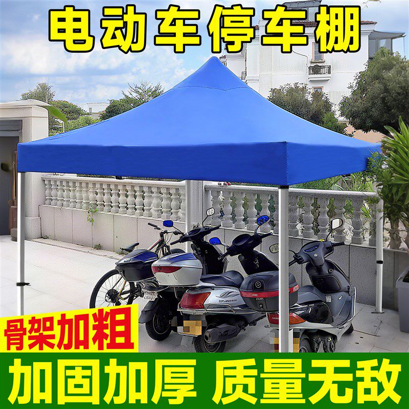 电动车户外停车棚子简易停车库四角遮阳帐篷折叠伸缩四脚防雨棚