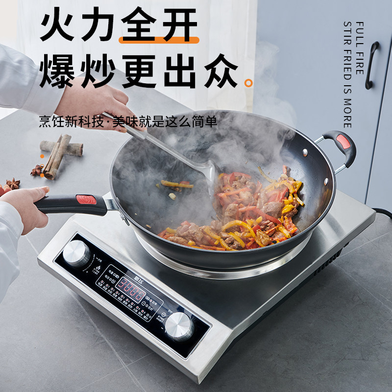 新飞3500W凹面电磁炉家用大功率商用猛火爆炒防水多功能凹型炉灶