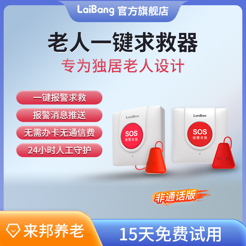 老人一键求救器 远程监护独居老人 无线紧急呼叫器一键报警求救