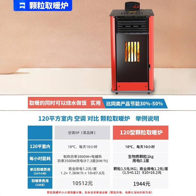 新型智能冬季生物质颗粒取暖炉小型家用全自动室内无烟颗粒采暖炉