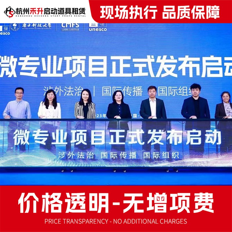 杭州启动仪式道具租赁 开幕式启动道具租赁 活动仪式启动球租赁
