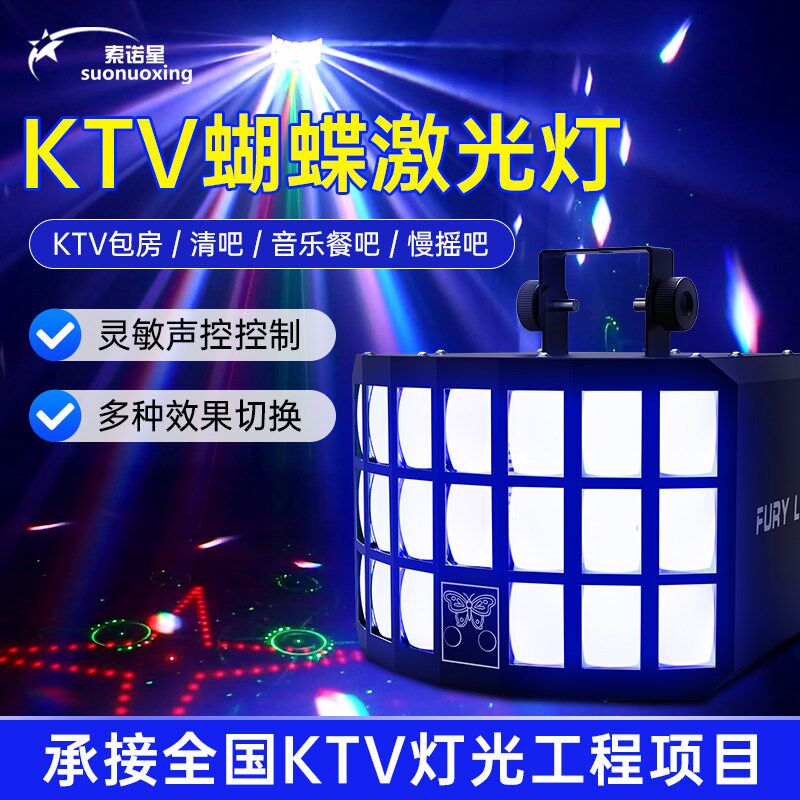 ktv氛围灯声控包房舞厅七彩旋转闪光家庭蹦迪灯LED蝴蝶灯舞台灯光